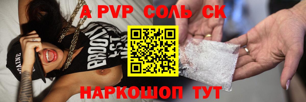 Канаш  Альфа ПВП СК  Вход с VPN  A PVP мука  Alpha-PVP СК КРИС 