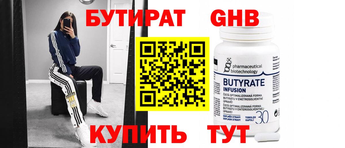 БУТИРАТ бутандиол Канаш