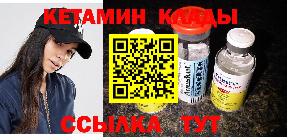 КЕТАМИН VHQ Канаш