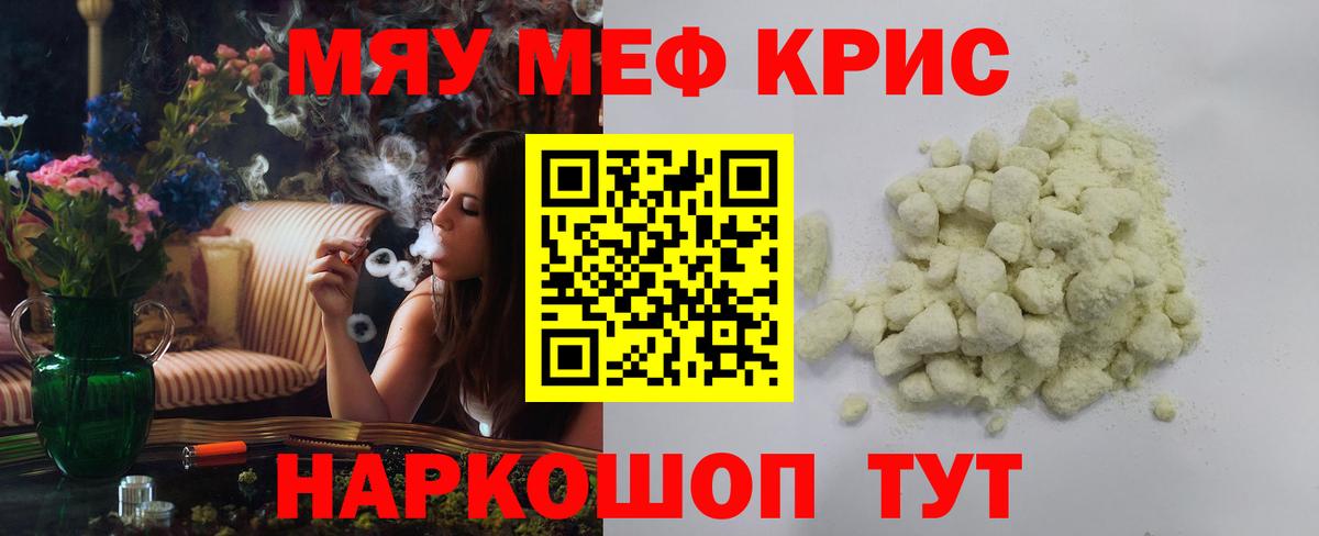Меф кристаллы Канаш