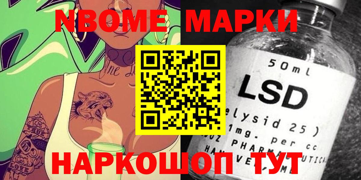 Марки 25I-NBOMe 1,5мг  Марки 25I-NBOMe 1,5мг  Вход с VPN  Канаш 
